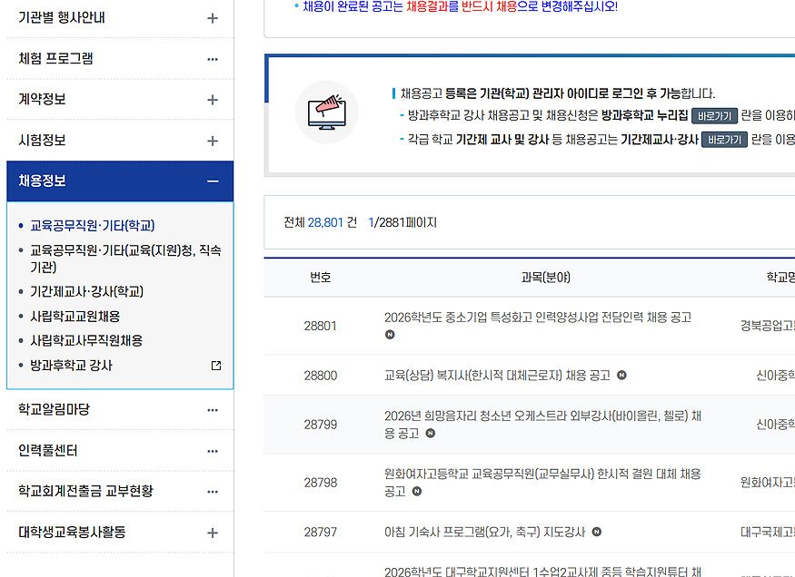 대구-교육청-채용정보-게시판