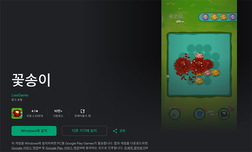 구글플레이-꽃송이-게임