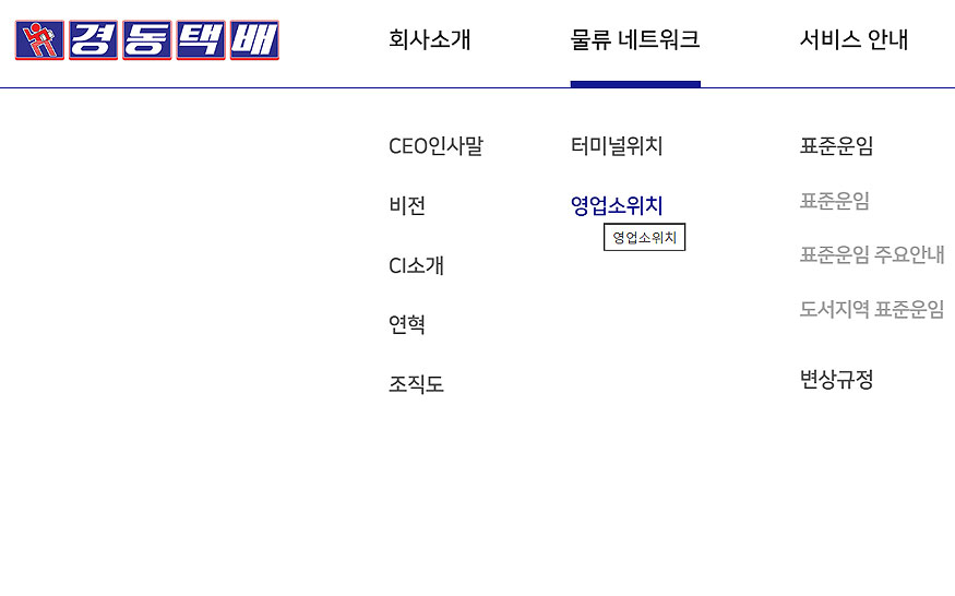경동택배-공식-홈페이지
