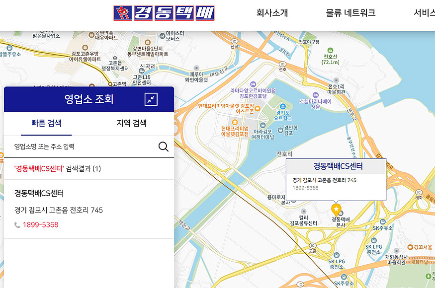 경동택배-영업소-조회