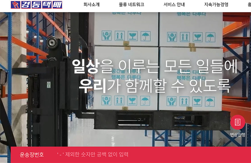 경동택배-운송장번호-검색