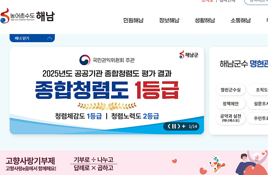 해남군청-홈페이지