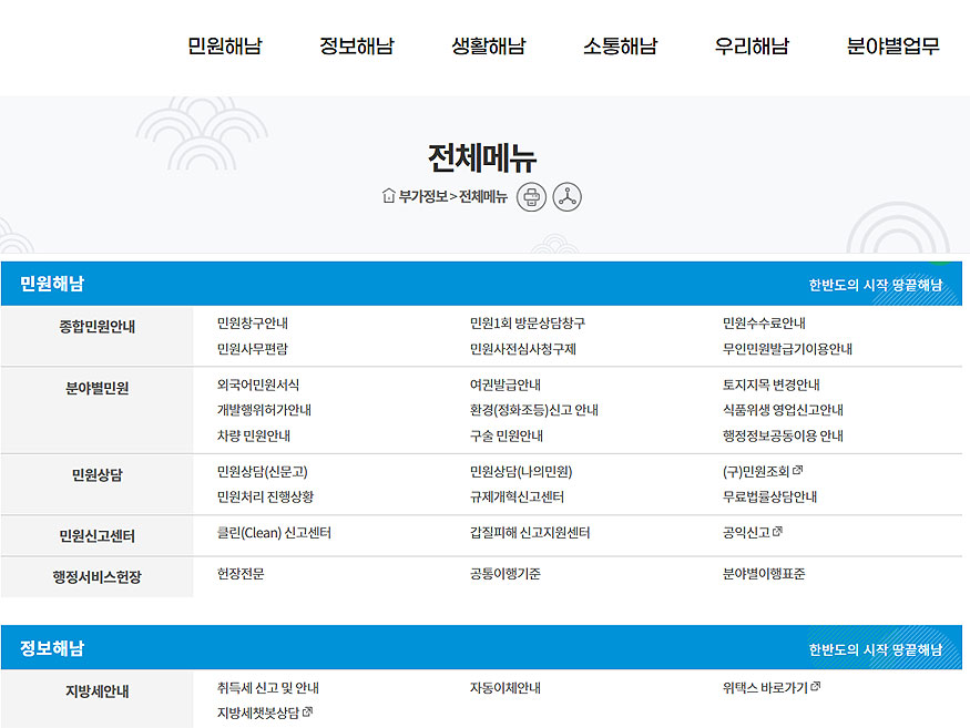 해남군청-전체메뉴
