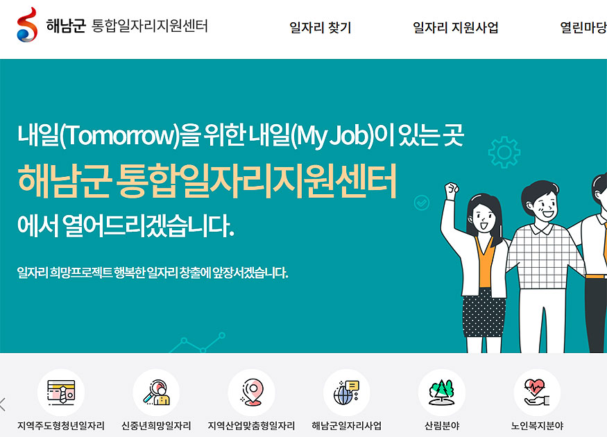 해남군-통합일자리지원센터