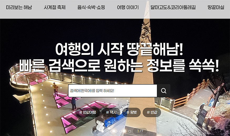 해남-문화관광-페이지