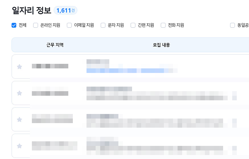 벼룩시장-일자리-정보-검색-결과