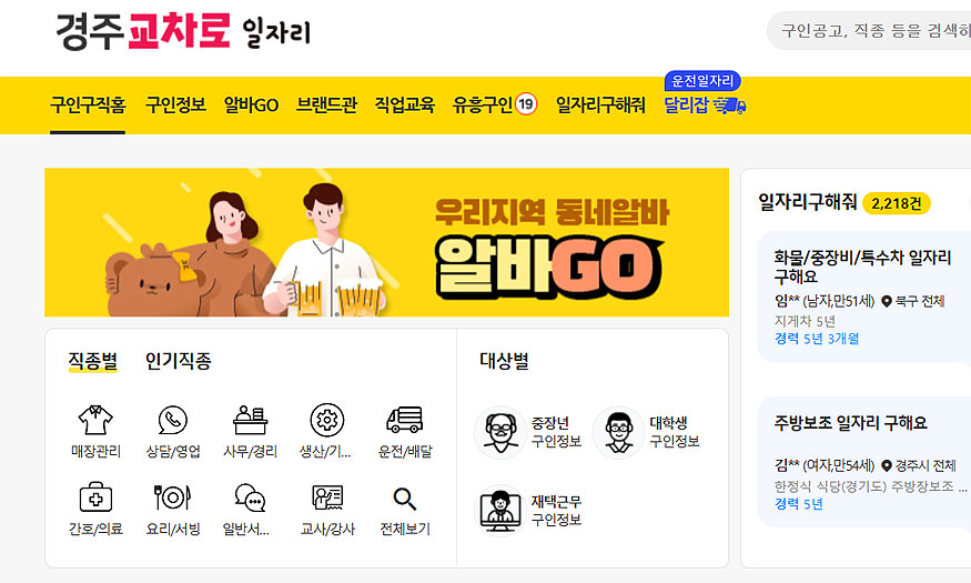 경주교차로-일자리-페이지