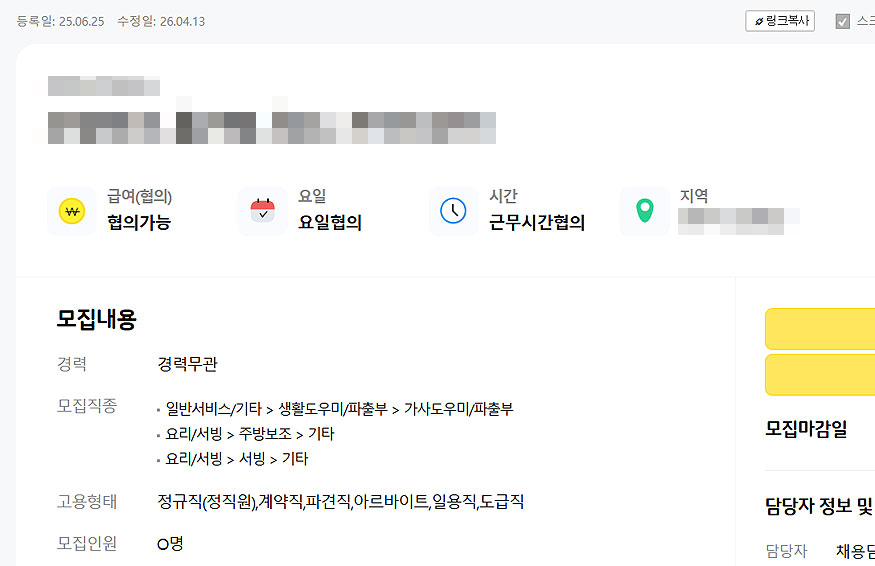 경주교차로-구인-공고-페이지