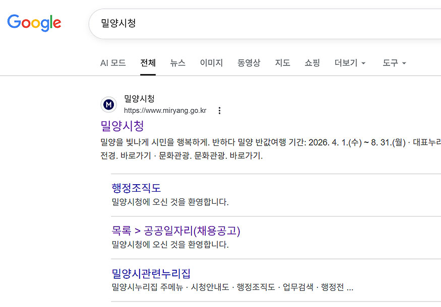 구글-밀양시청-검색-결과