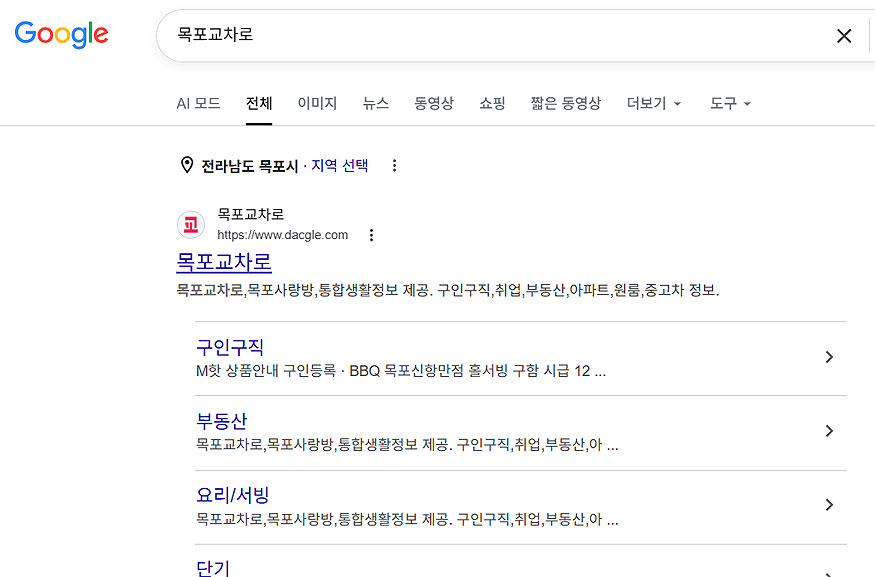 구글-목포교차로-검색-결과