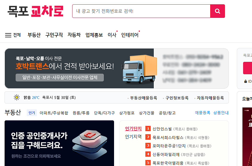 목포교차로-공식-홈페이지
