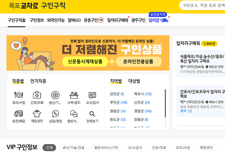 목포교차로-구인구직-홈-화면