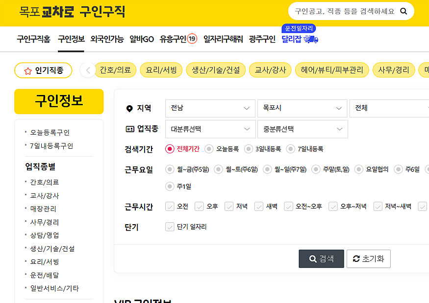 목포교차로-검색-도구로-일자리-검색하기