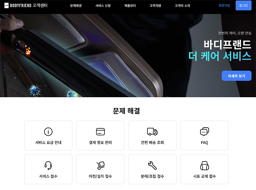 바디프랜드-고객센터-페이지