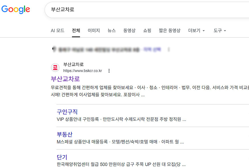 구글-부산교차로-검색-결과