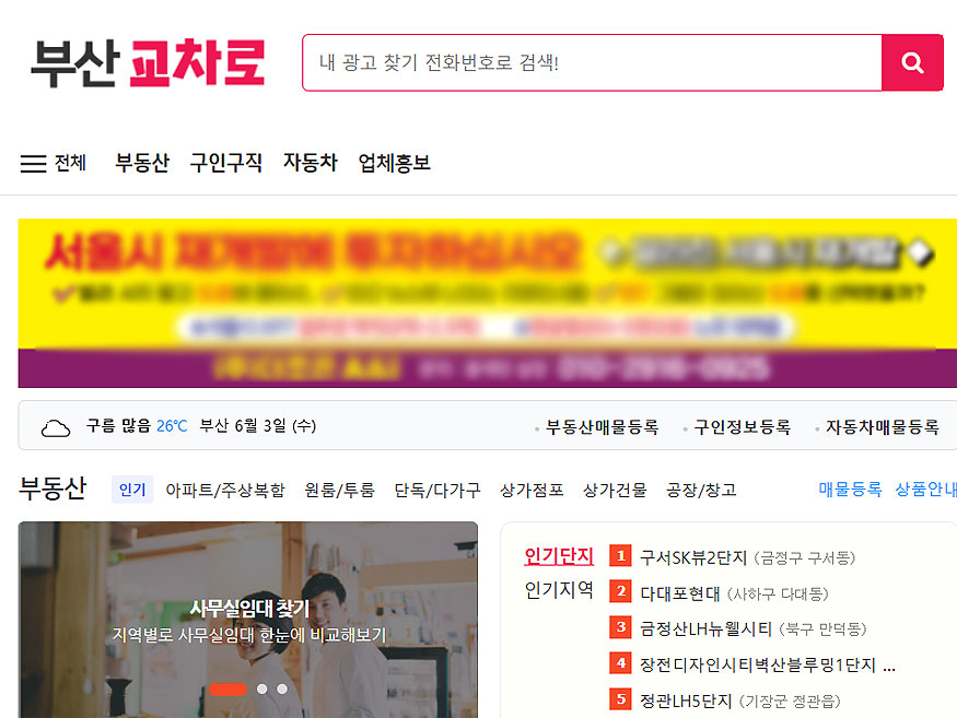부산교차로-공식-홈페이지