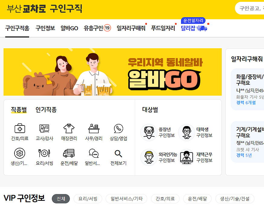 부산교차로-구인구직-홈