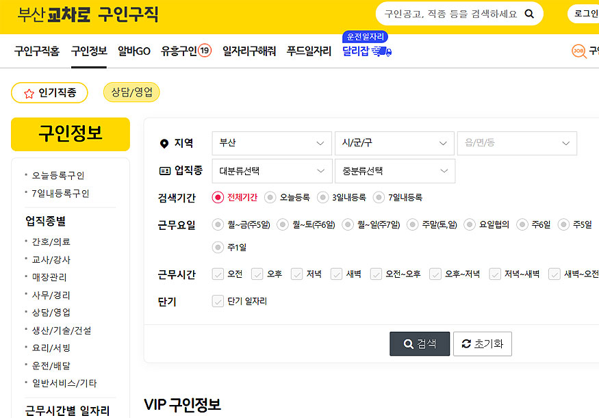 부산교차로-지역-업직종-검색-창
