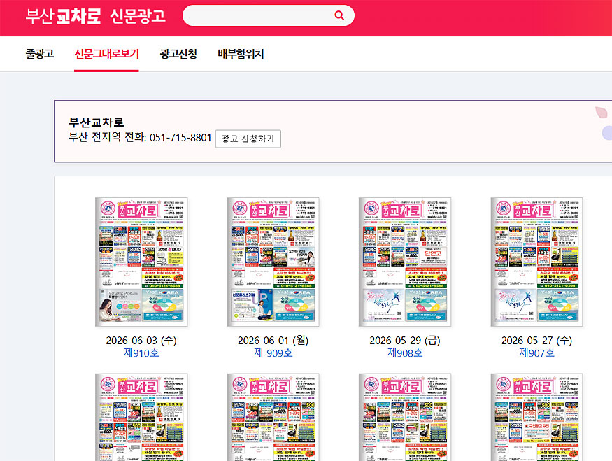 부산교차로-신문그대로보기-페이지