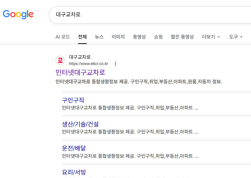 구글-대구교차로-검색-결과