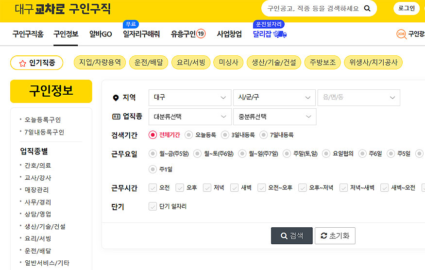 대구교차로-구인구직-구인정보-페이지