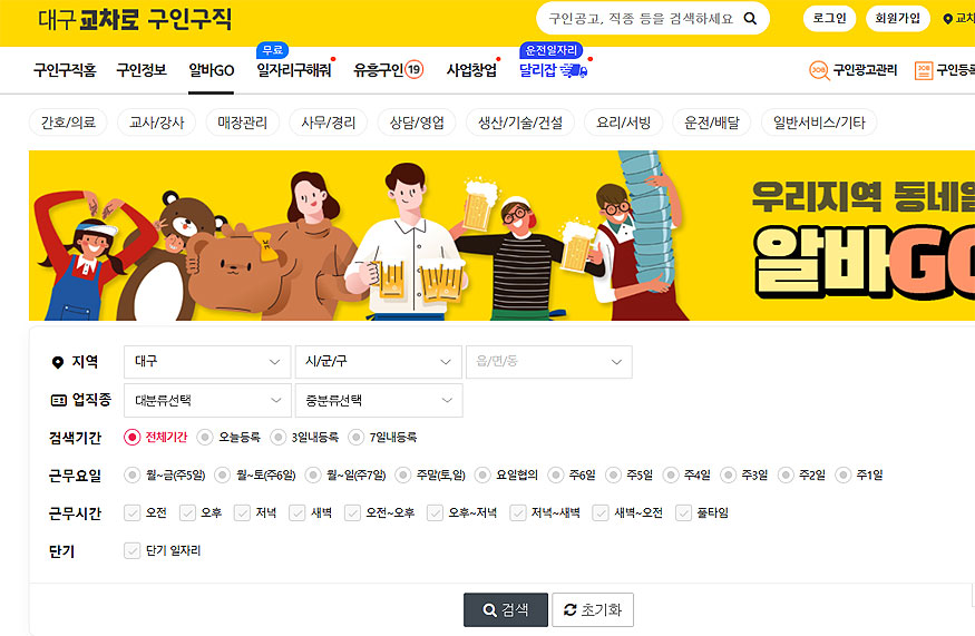 대구교차로-알바go-페이지