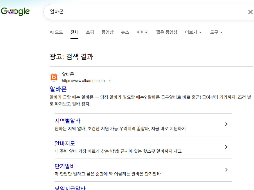 구글에-알바몬-검색