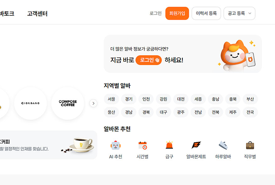 알바몬-공식-홈페이지
