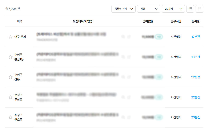 알바몬-구인-글-리스트