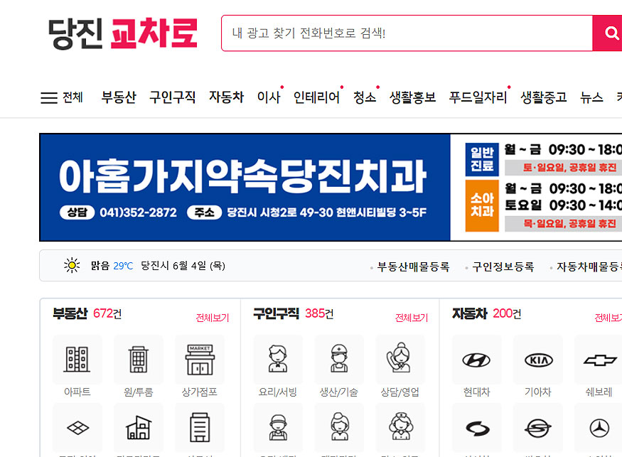 당진교차로-공식-홈페이지