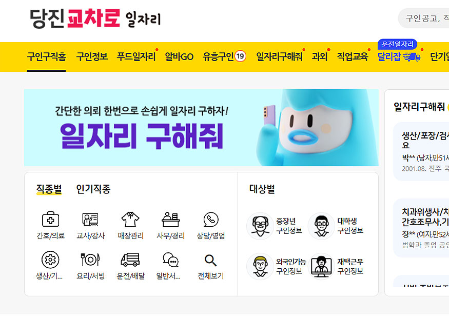 당진교차로-일자리-페이지