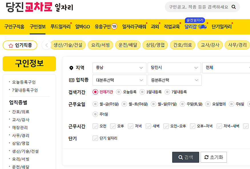 당진교차로-구인정보-검색-창