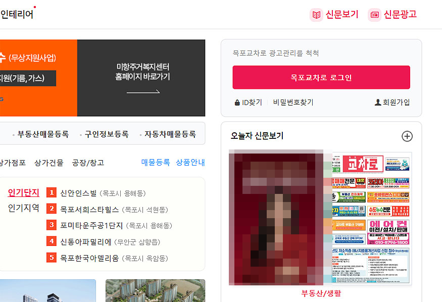 목포교차로-신문보기
