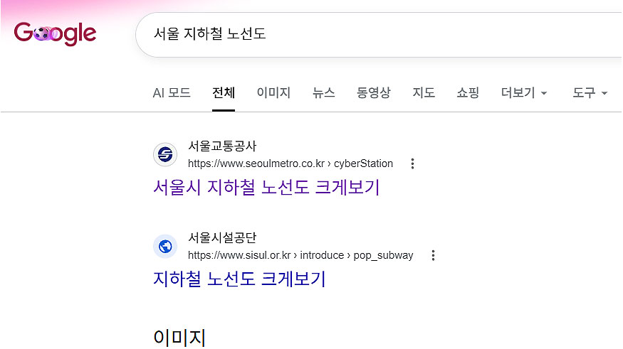 구글-서울-지하철-노선도-검색-결과