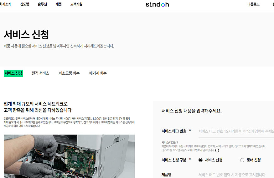 신도리코-서비스-신청-페이지