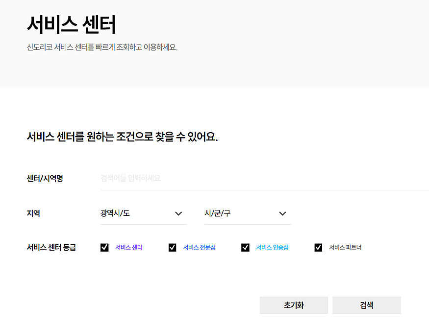 신도리코-서비스-센터-안내-페이지