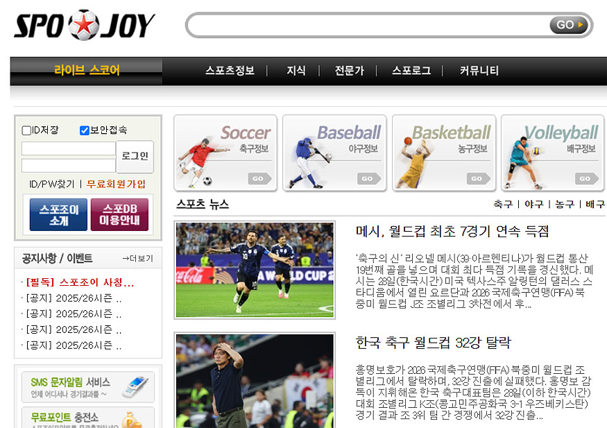 스포조이-홈페이지