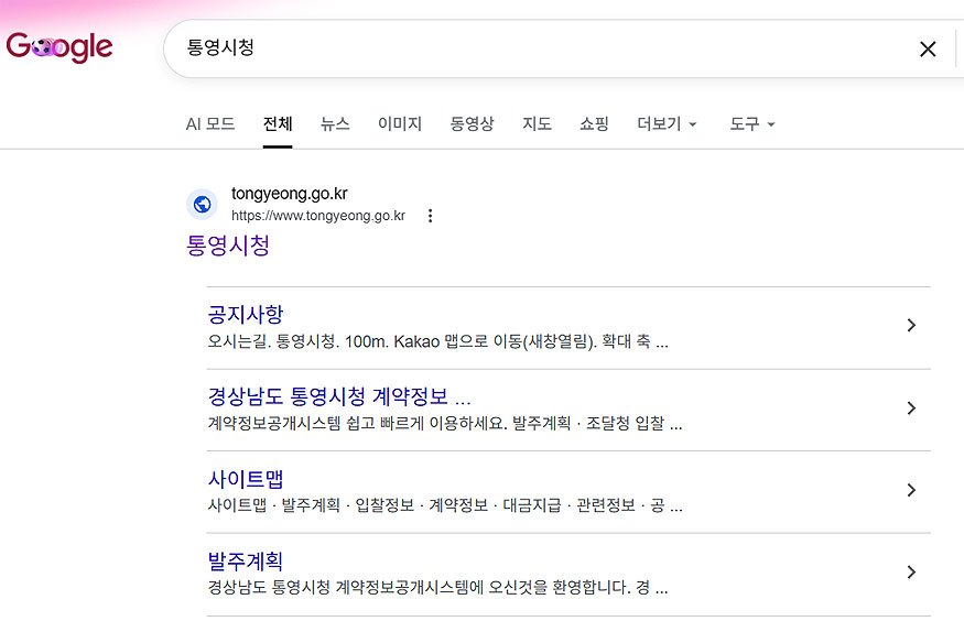 구글-통영시청-홈페이지