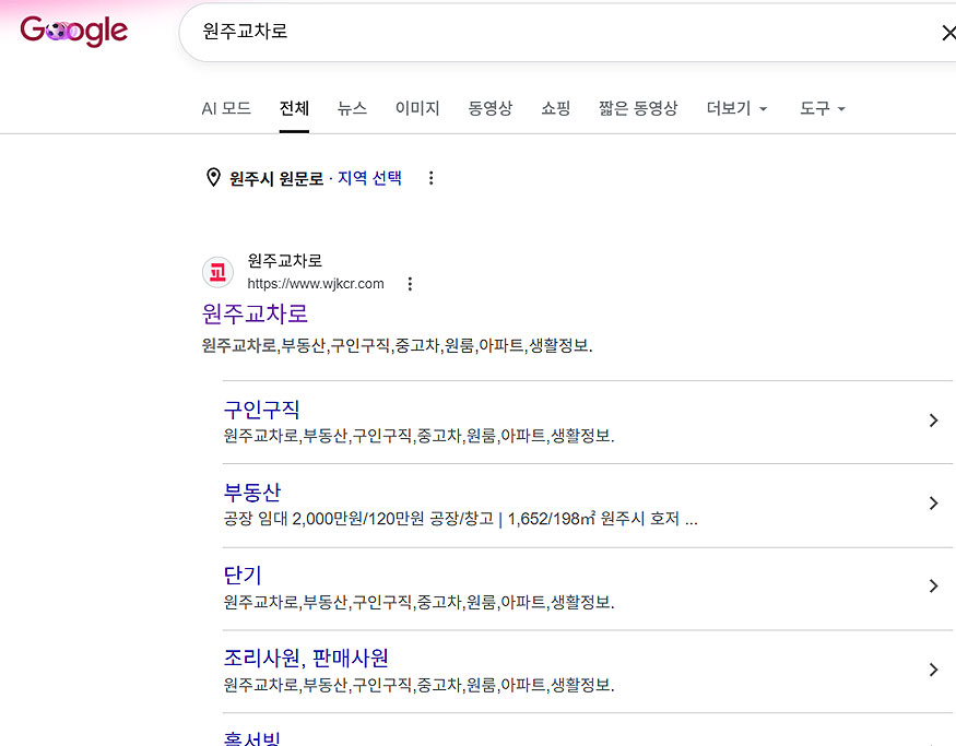 구글-원주교차로-검색