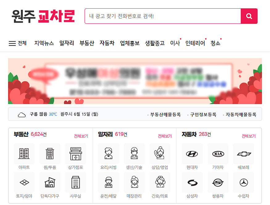 원주교차로-공식-홈페이지