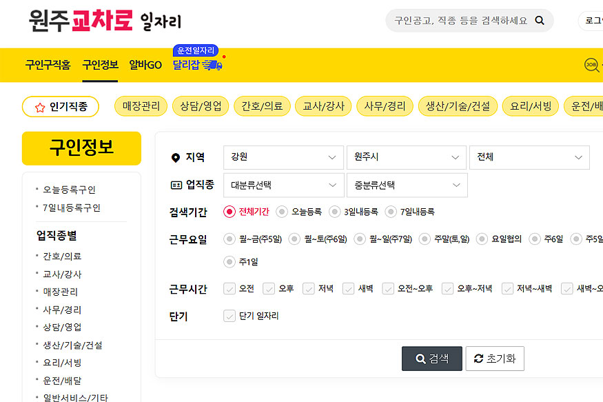 원주교차로-일자리-페이지