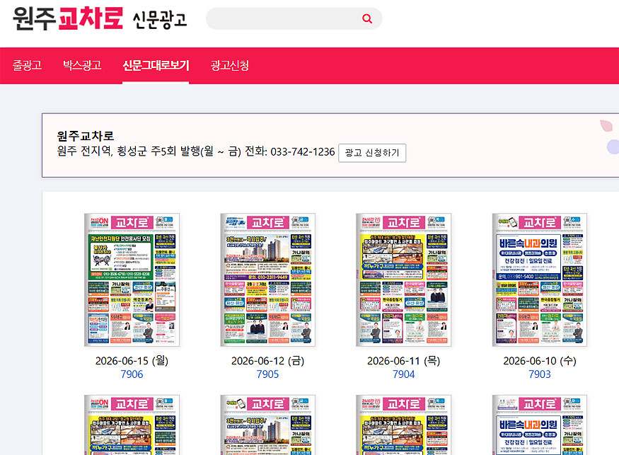 원주교차로-신문그대로보기
