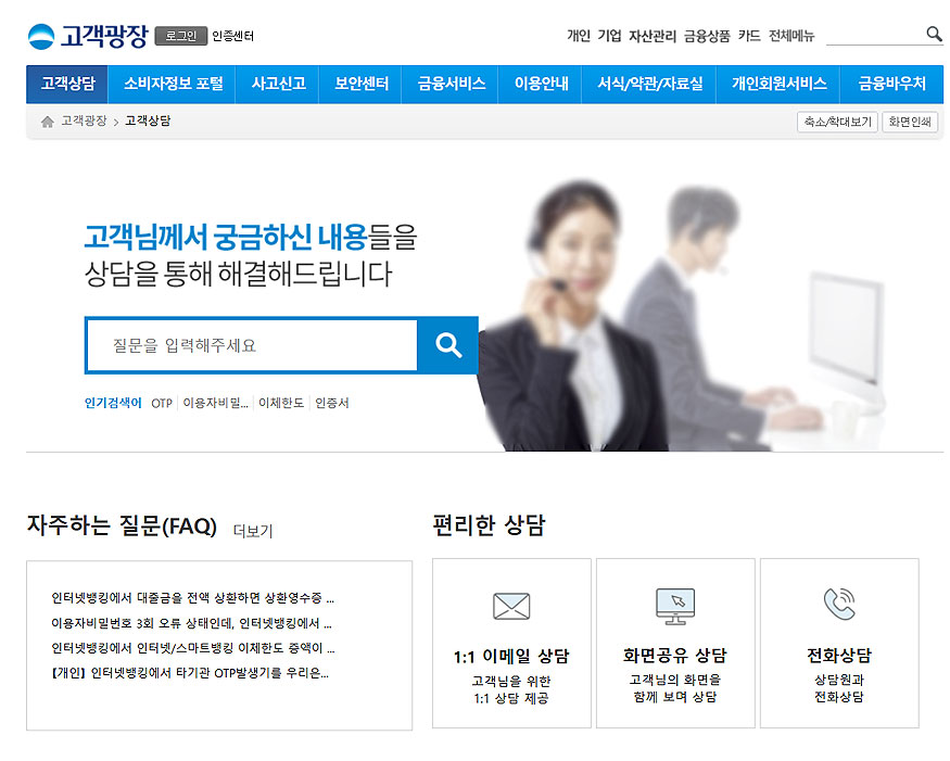 우리은행-고객센터-홈페이지