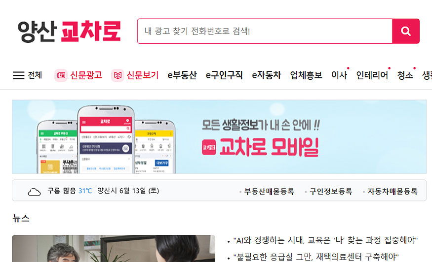 양산교차로-공식-홈페이지