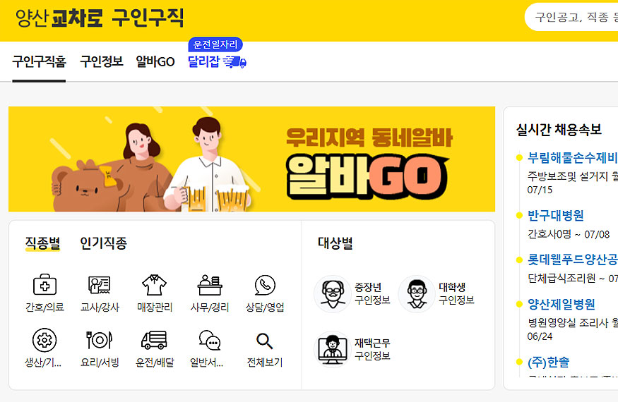 양산교차로-구인구직-홈-일자리