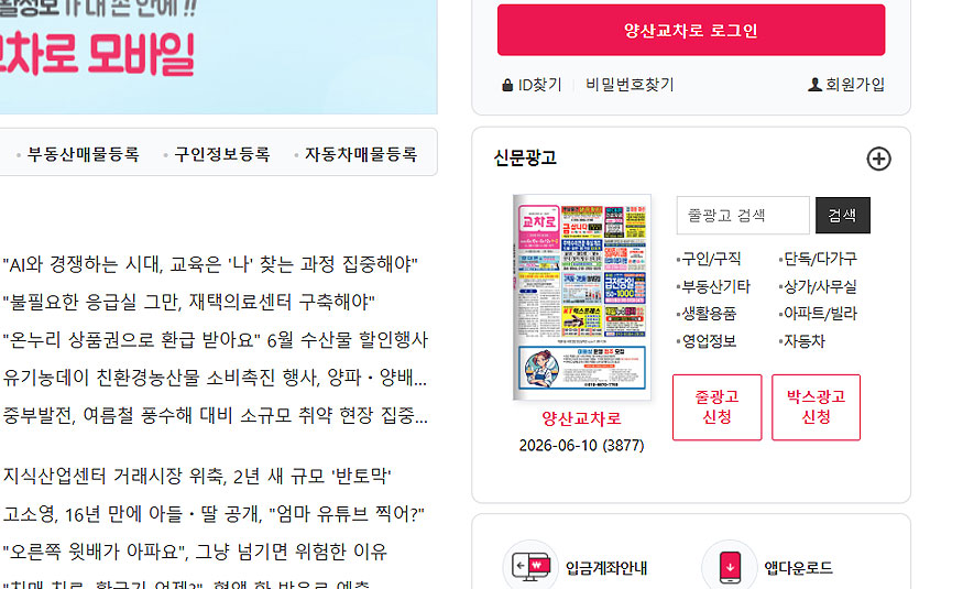 양산교차로-신문-그대로보기