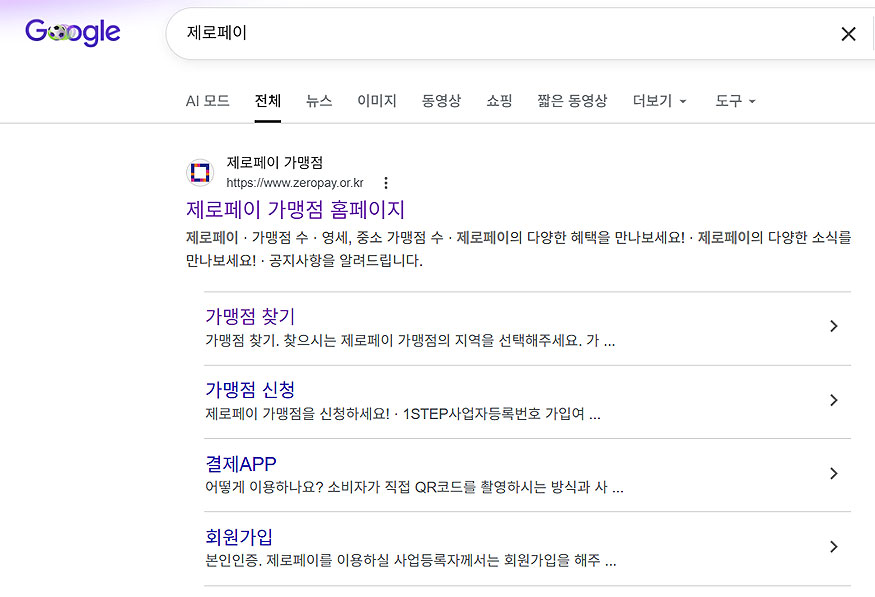 구글-제로페이-검색-결과