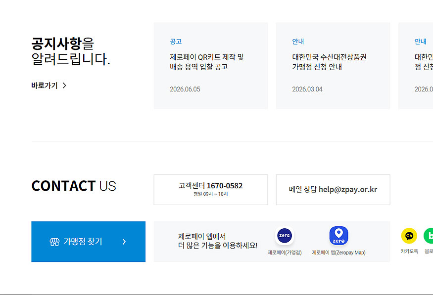 제로페이-공식-홈페이지