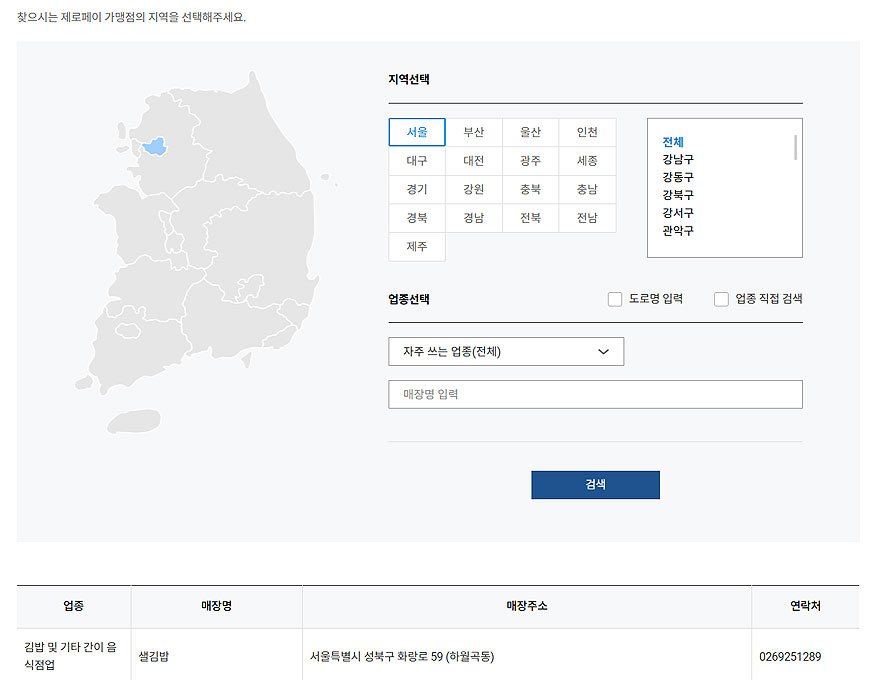 제로페이-가맹첨-조회-결과