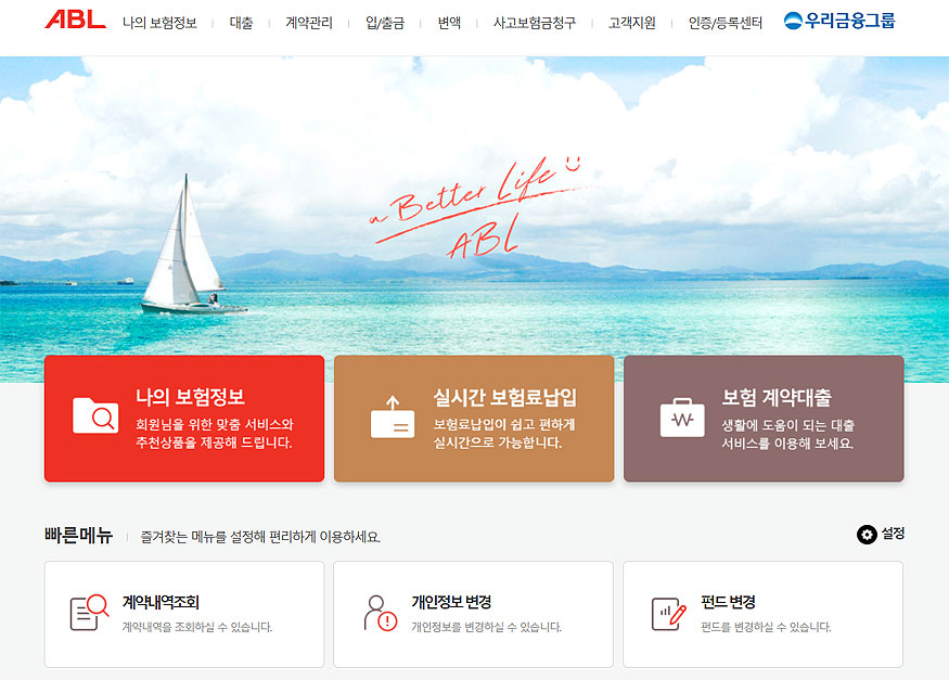 abl-고객센터-홈페이지